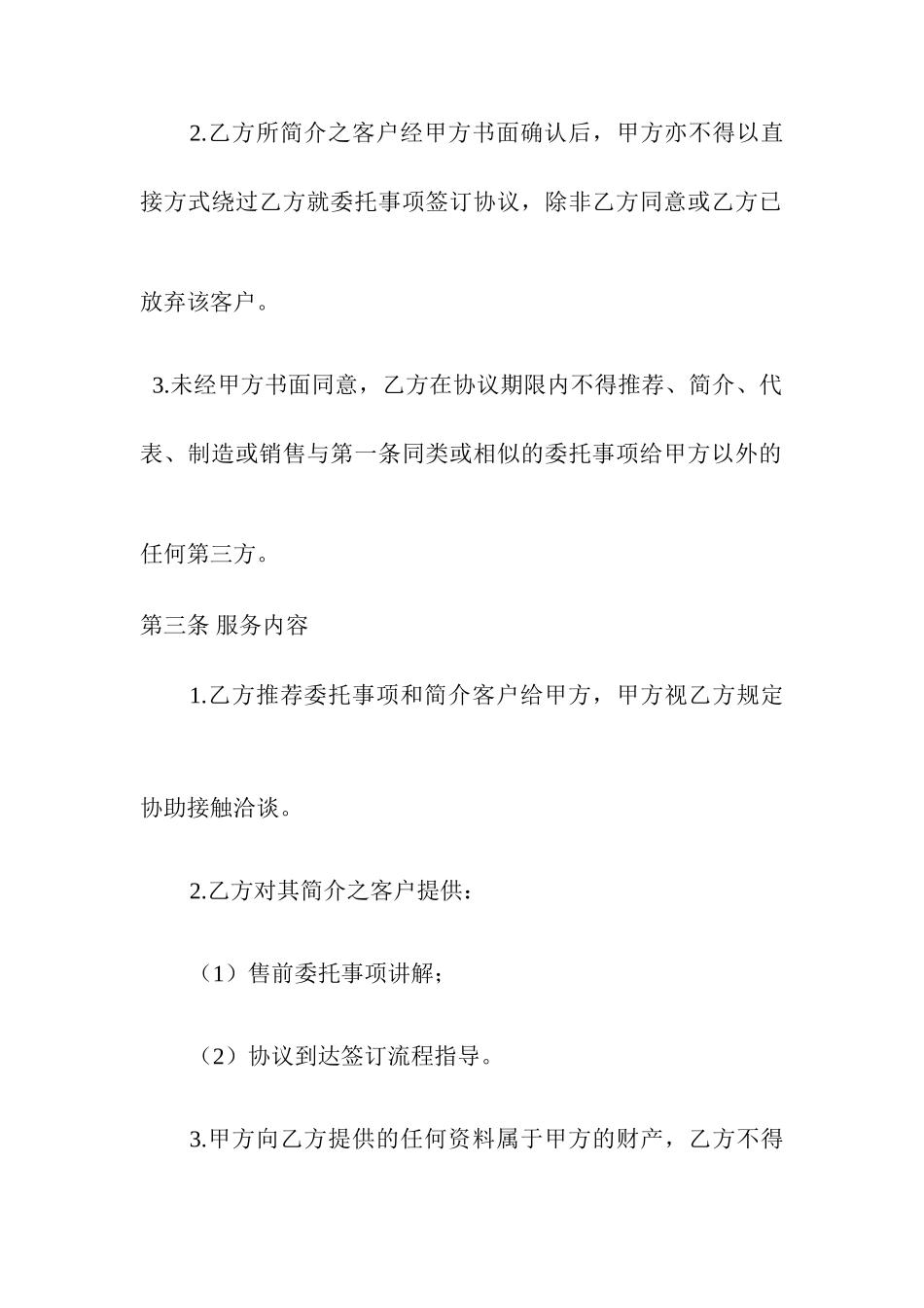 居间合同标准文本_第2页