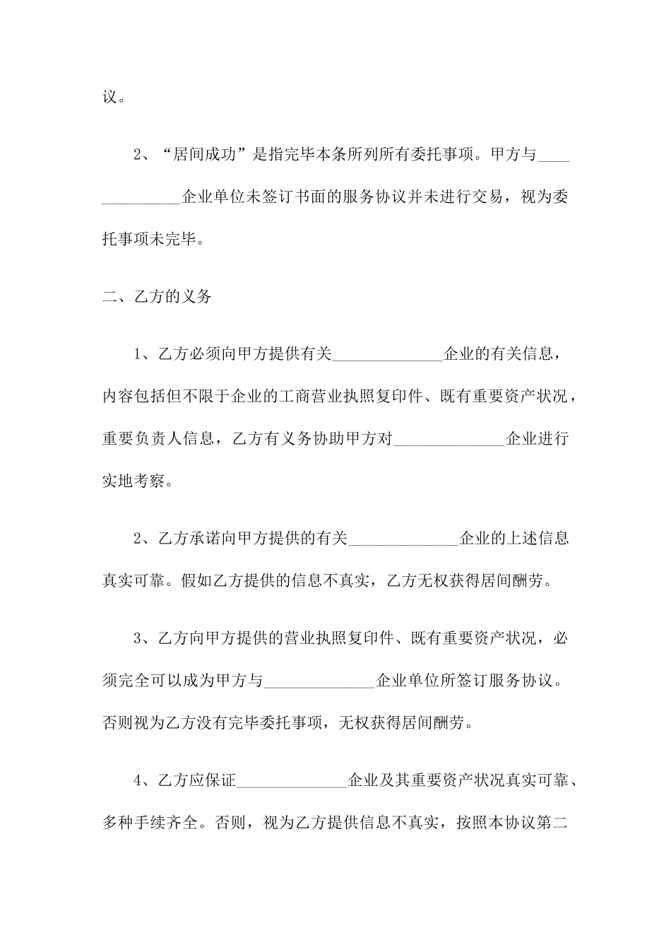 居间合同范本 (3)_第2页