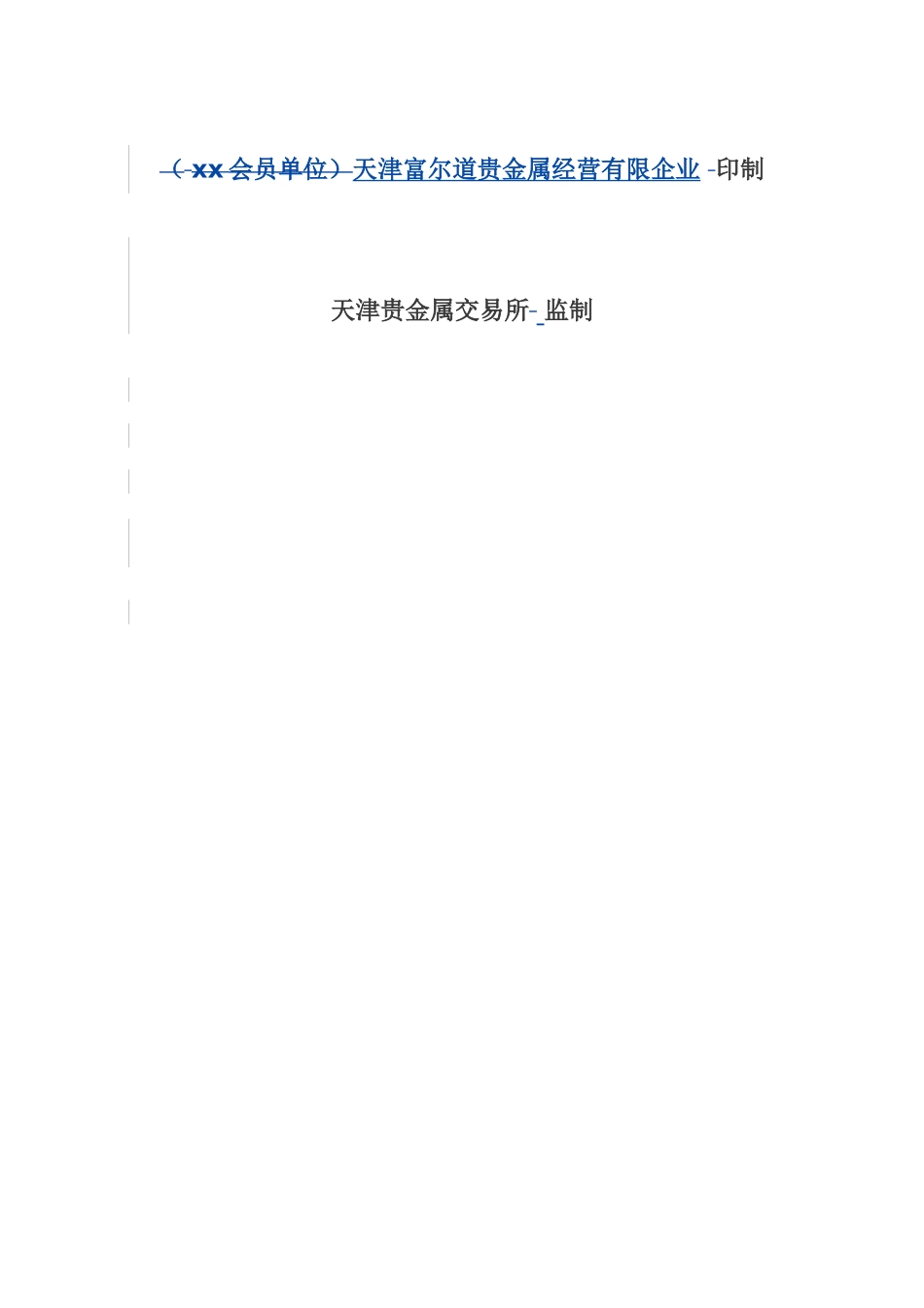 居间合同范本 (4)_第2页