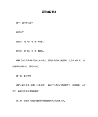 居间合同范本 (5)