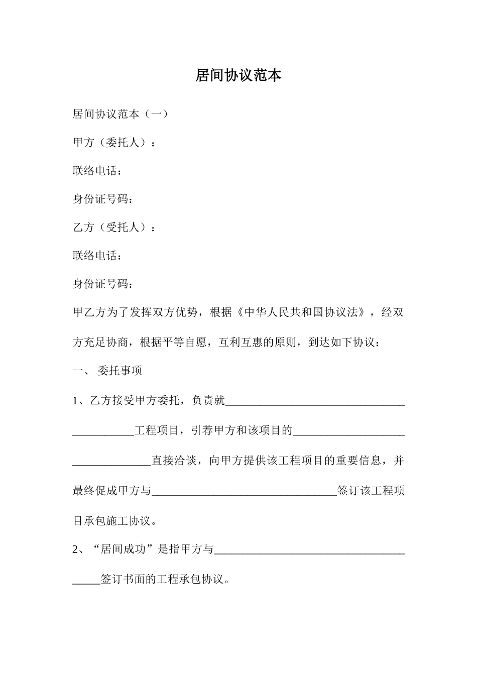 居间合同范本._第1页