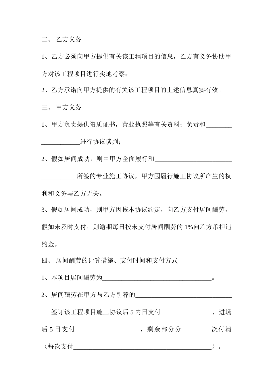 居间合同范本._第2页