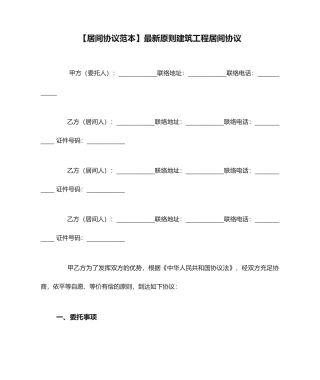 居间合同范本标准建筑工程居间合同