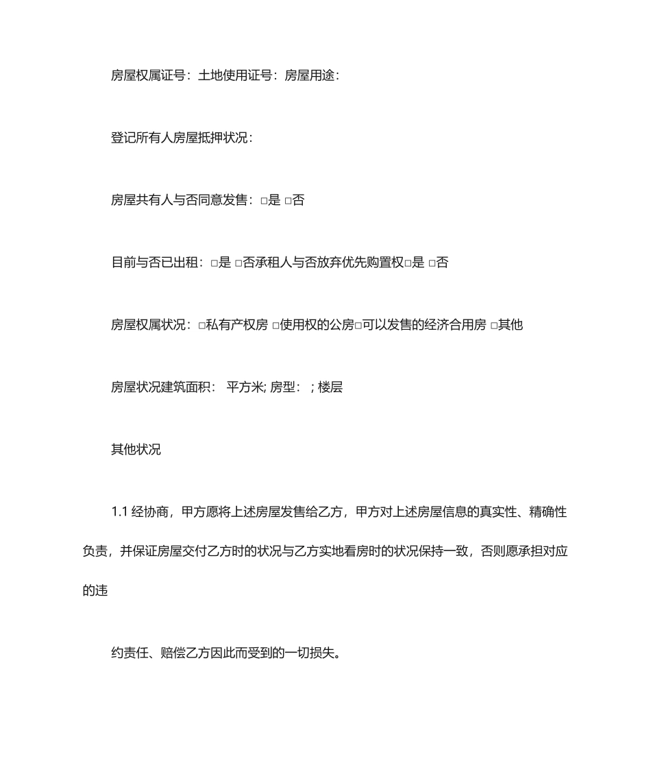 居间合同范本房屋买卖居间合同范本_第2页