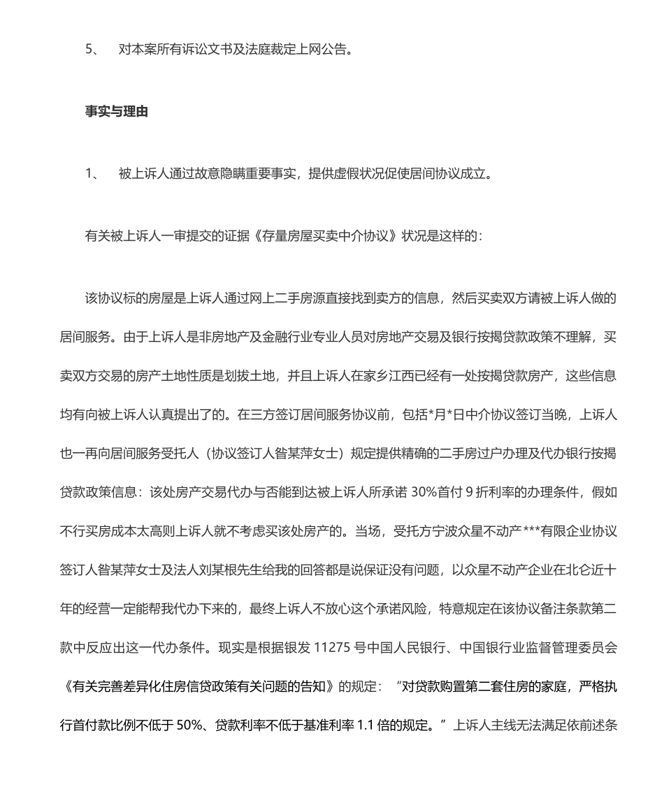 居间合同纠纷上诉状_第2页