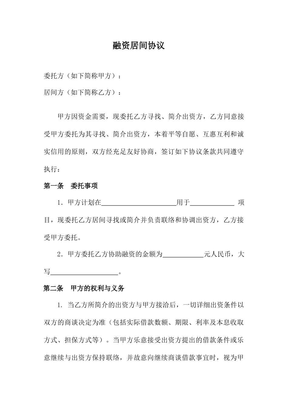 居间合同律师版_第1页