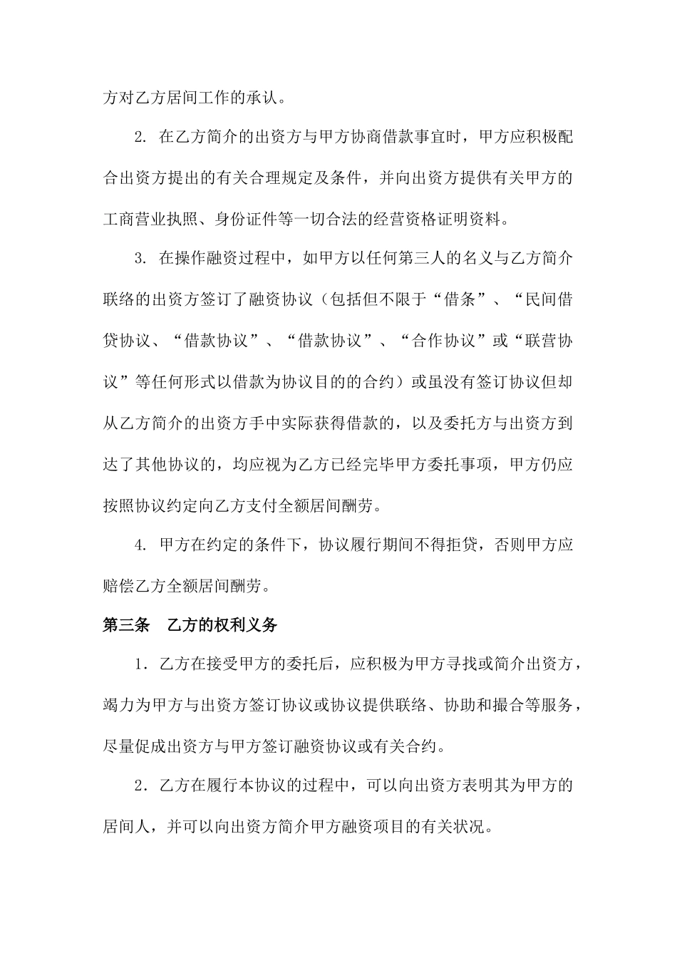 居间合同律师版_第2页