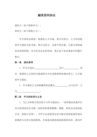 居间合同律师版