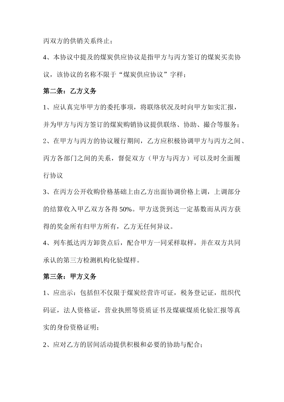 居间合同煤炭范文_第2页