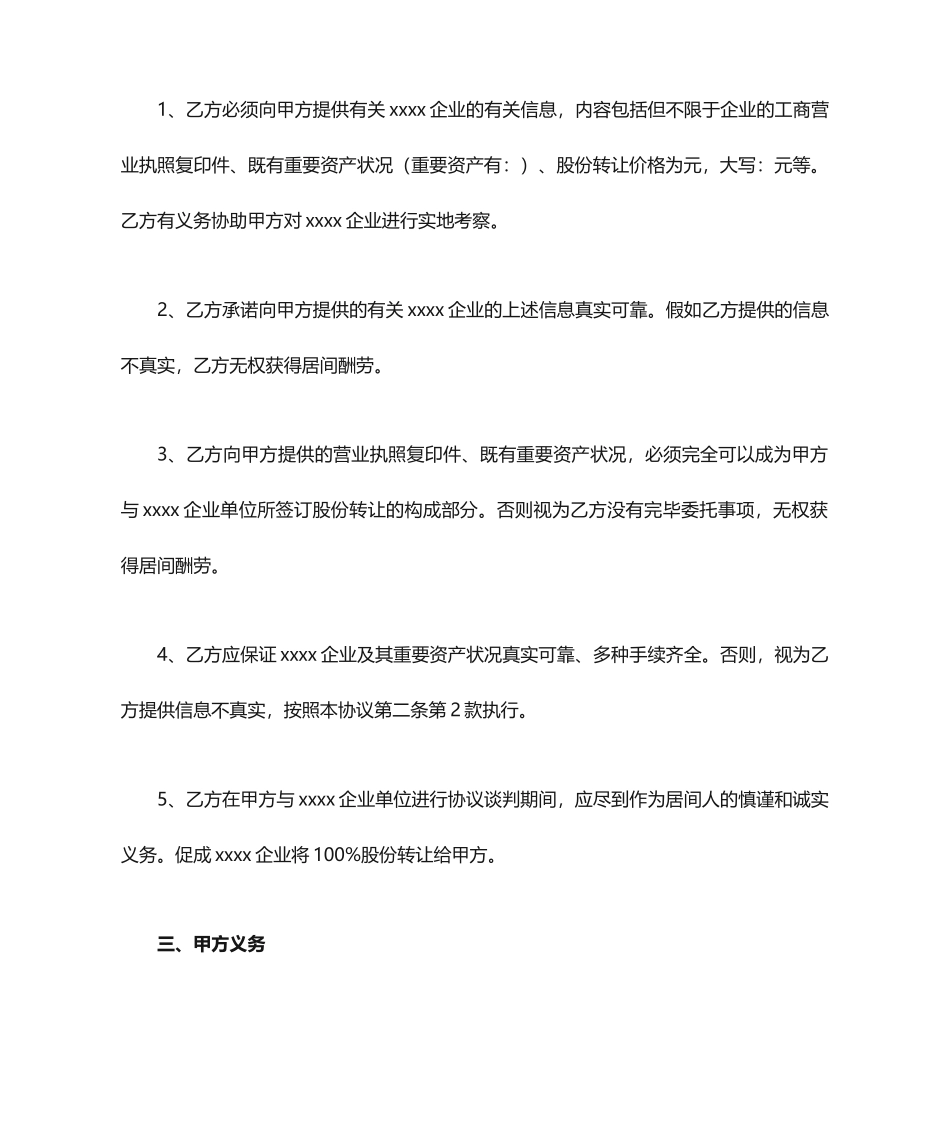 居间合同通用文本_第2页