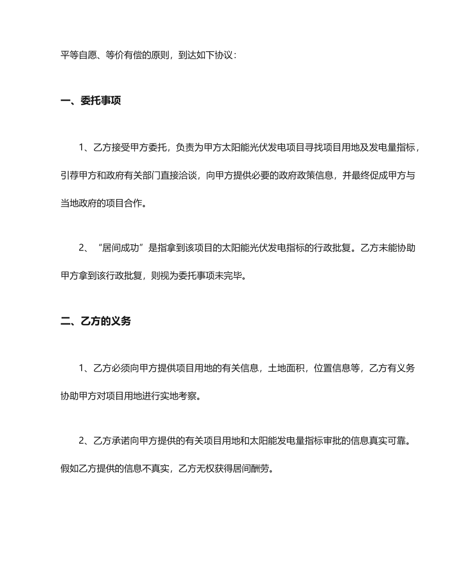 居间合同协议_第2页