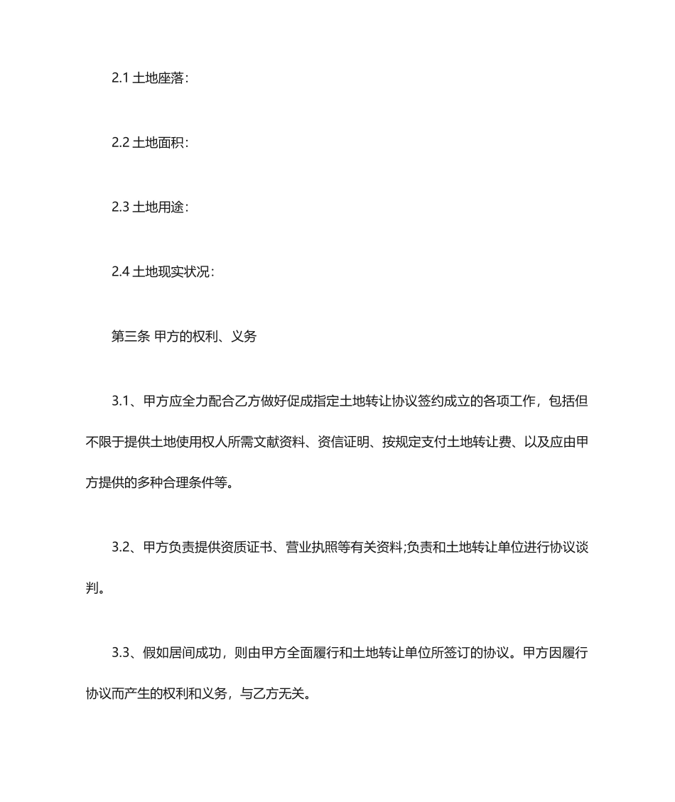 居间合同协议版_第2页