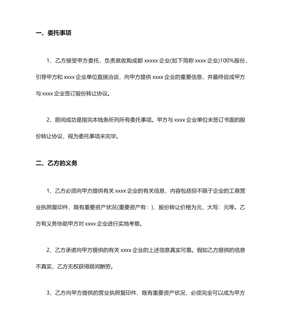 居间合同协议书范本3篇_第2页