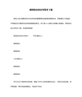 居间合同协议书范本3篇
