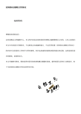 居间合同战略合作协议