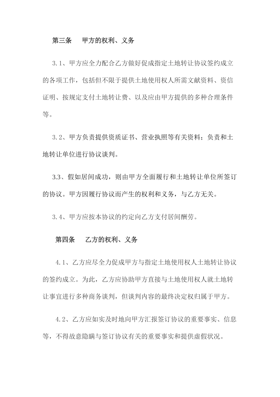 居间合同正式版本_第2页