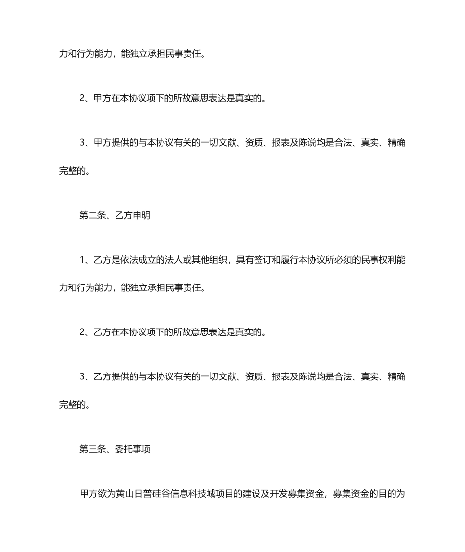 居间合同正式合同范本_第2页