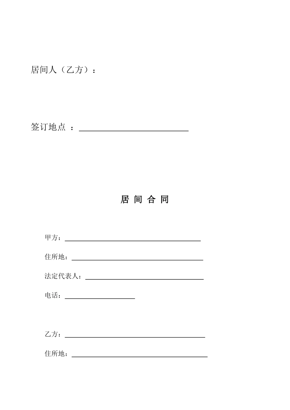 居间合同中介业务_第2页
