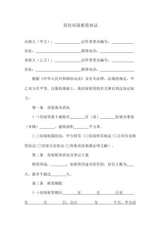 居住房屋租赁合同