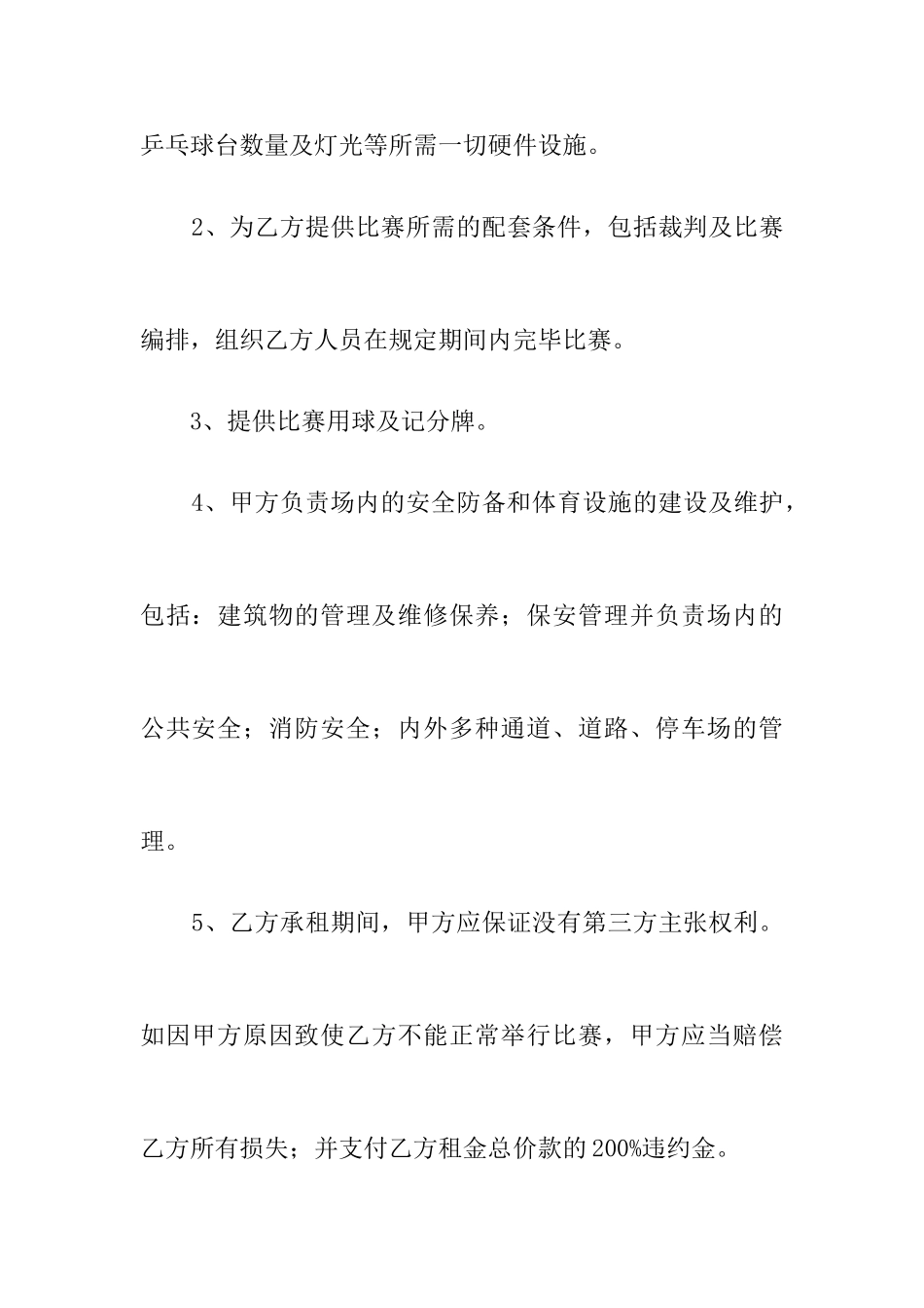俱乐部场地租赁合同范本_第2页