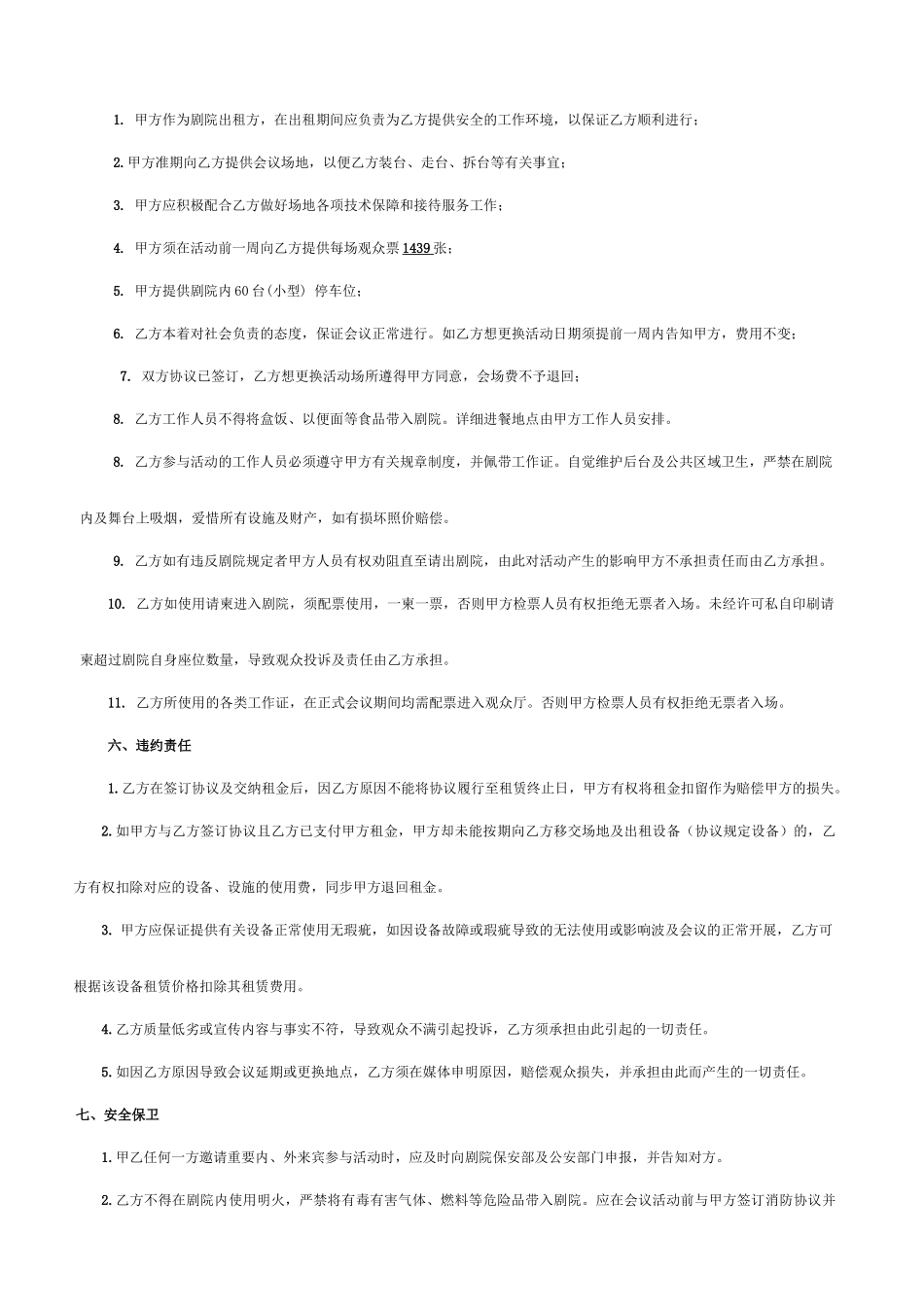 剧院租赁合同书_第2页