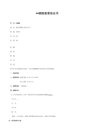 剧院租赁合同书