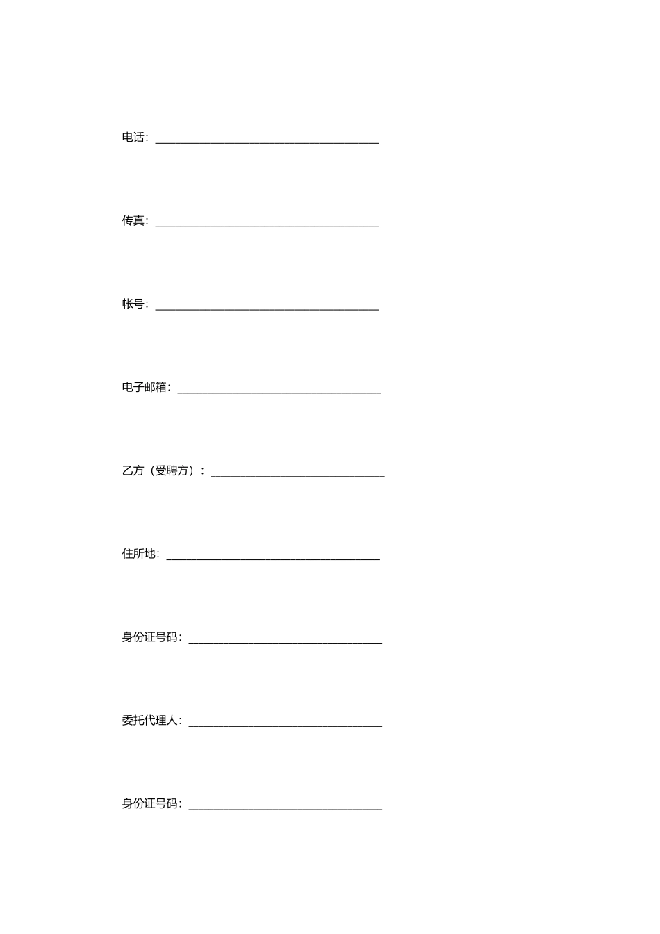剧组剪辑师聘用合同_第2页