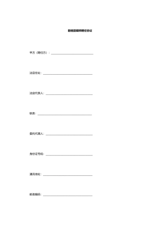 剧组剪辑师聘用合同