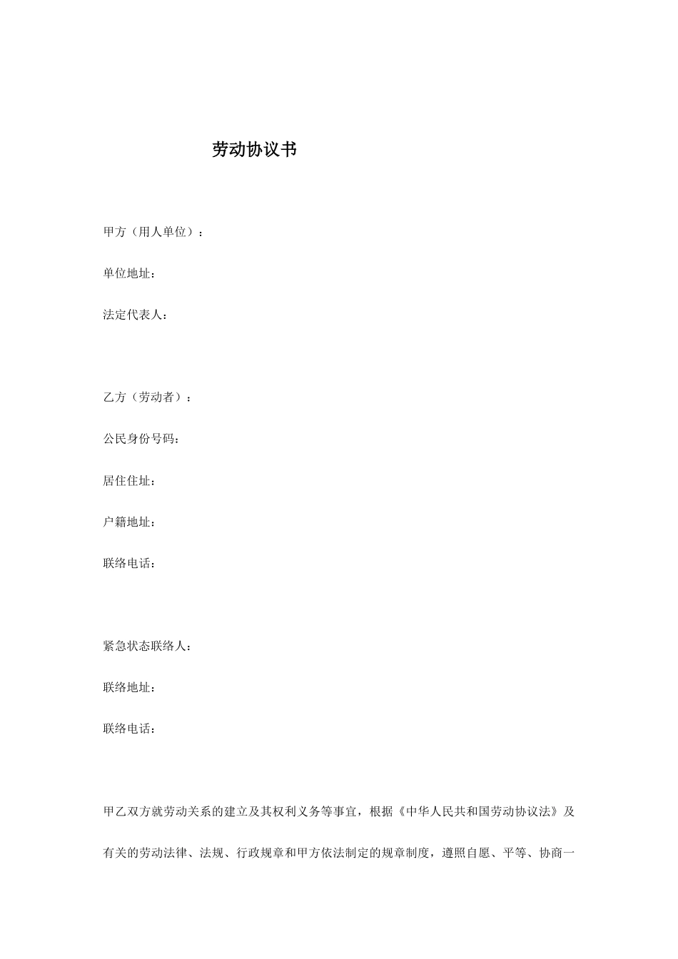 咖啡店 劳动合同书_第1页