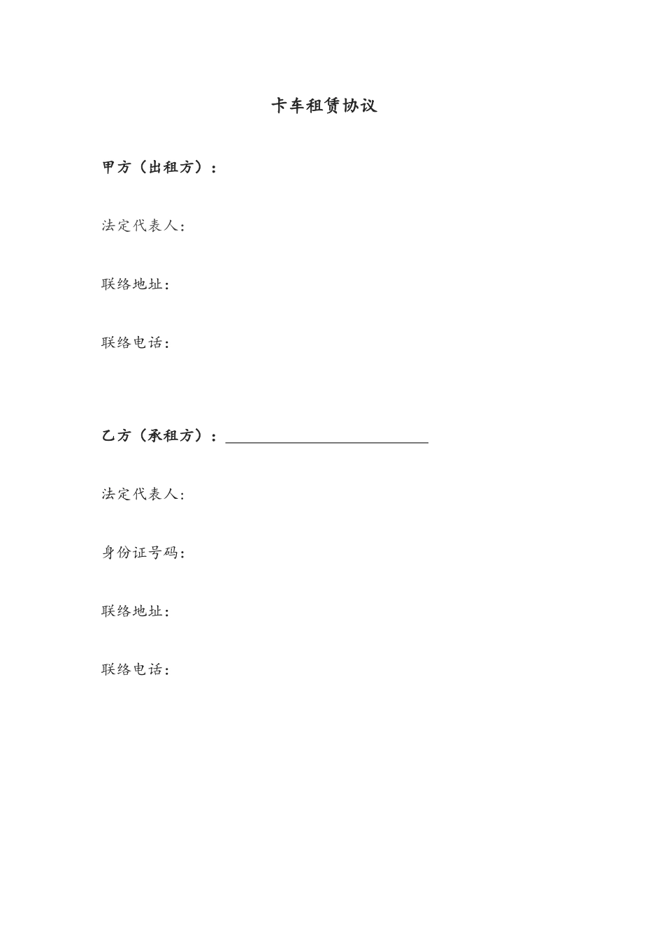 卡车租赁合同_第1页