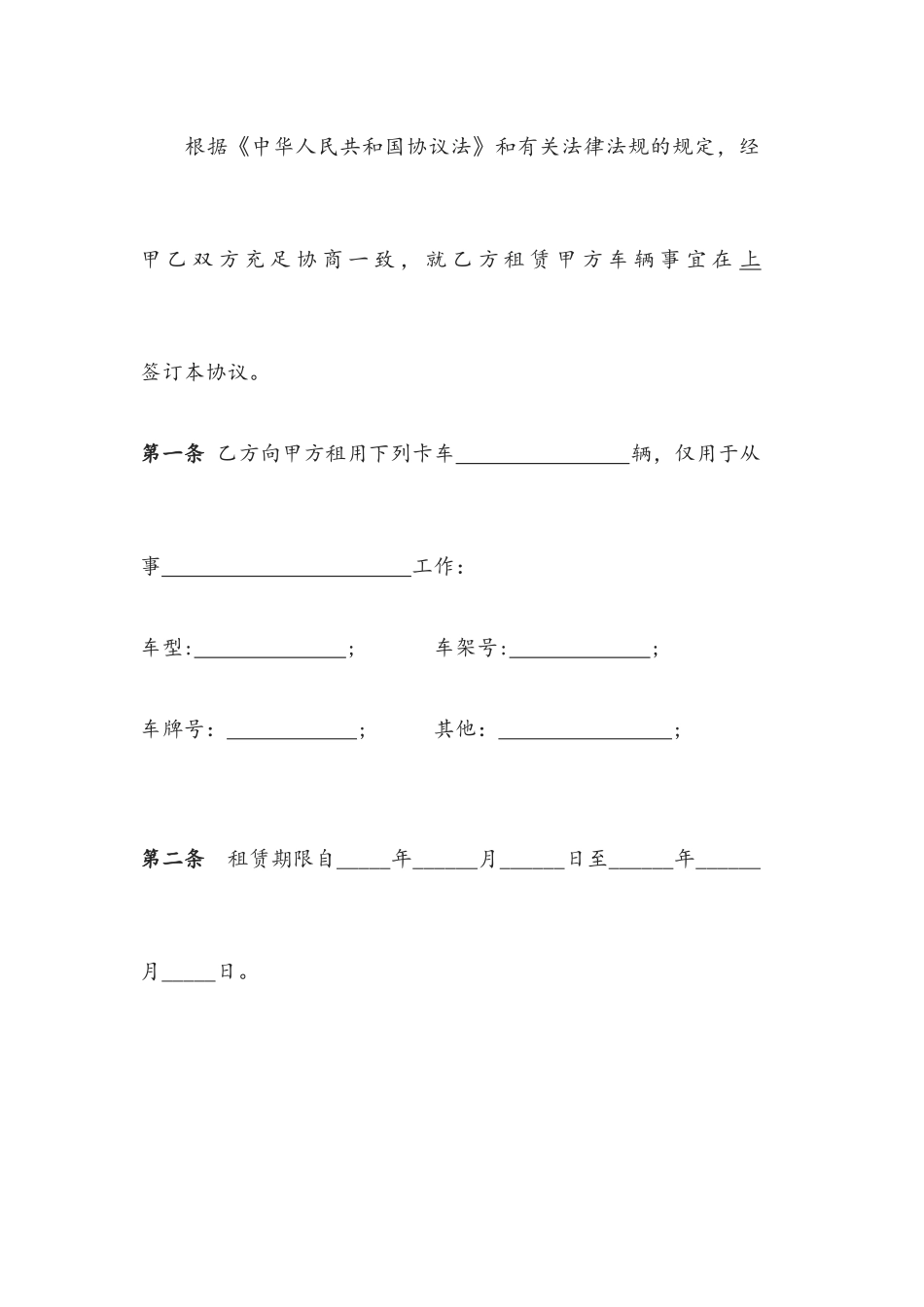 卡车租赁合同_第2页