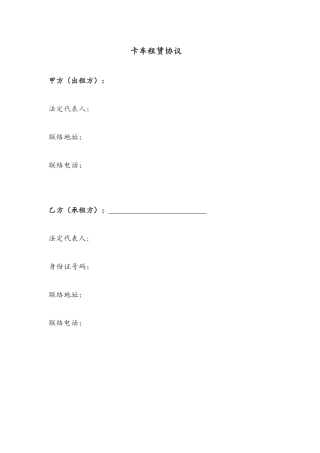 卡车租赁合同