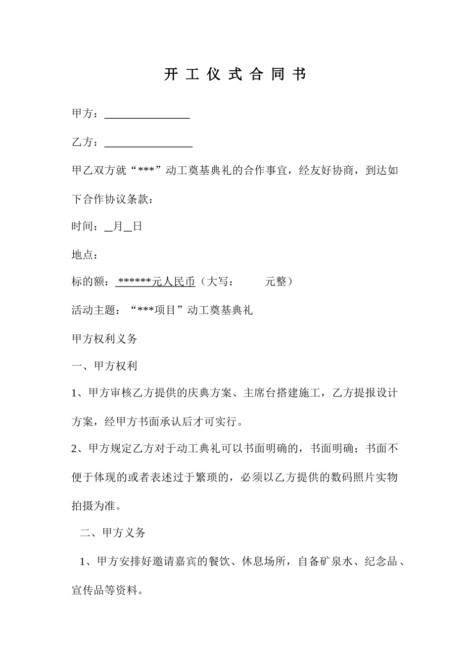 开工仪式合同书_第1页