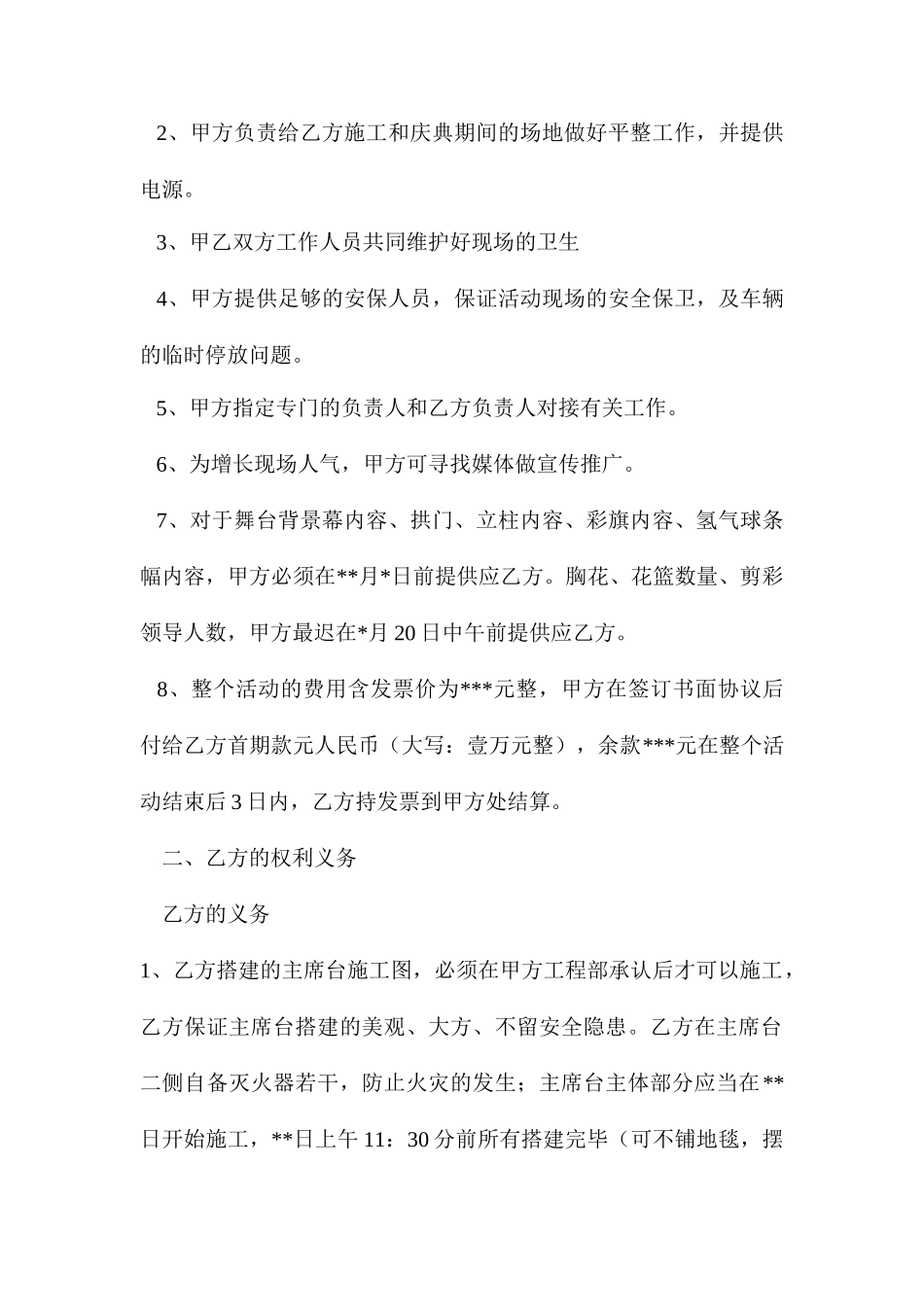 开工仪式合同书_第2页