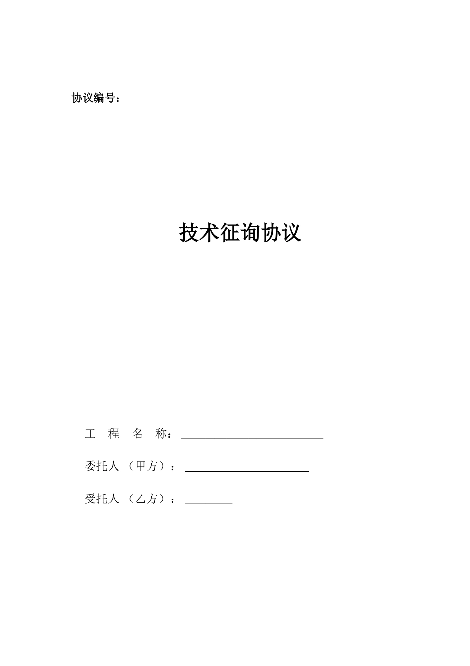 勘察设计技术服务合同范本_第1页