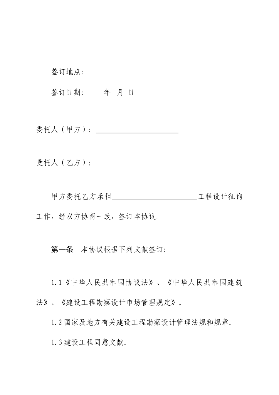 勘察设计技术服务合同范本_第2页