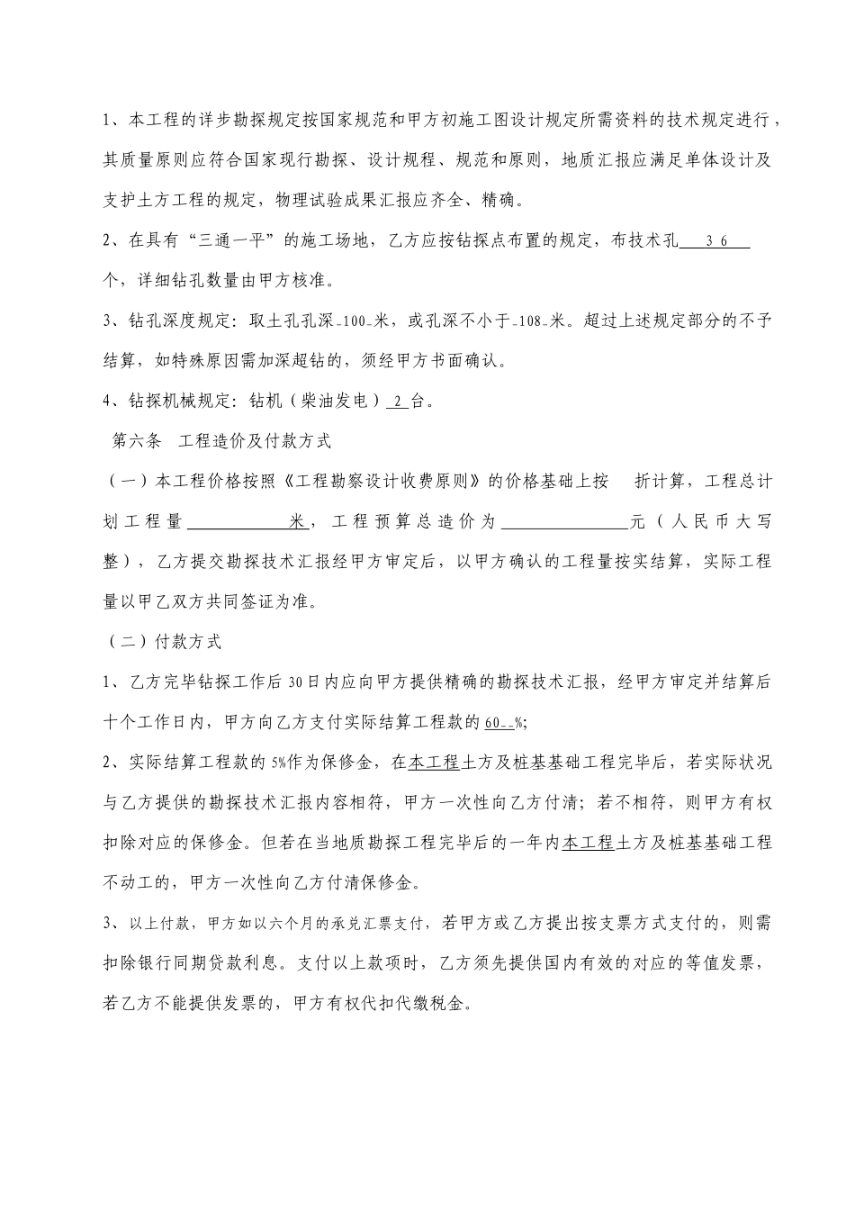 勘探技术服务合同_第2页