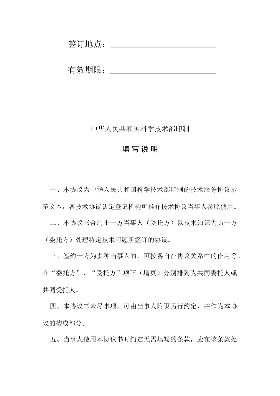科技部合同范本D008_技术服务合同_第2页