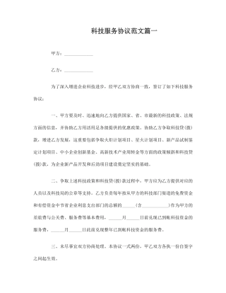 科技服务合同