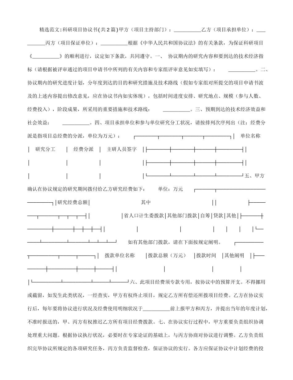 科研项目合同书_第1页