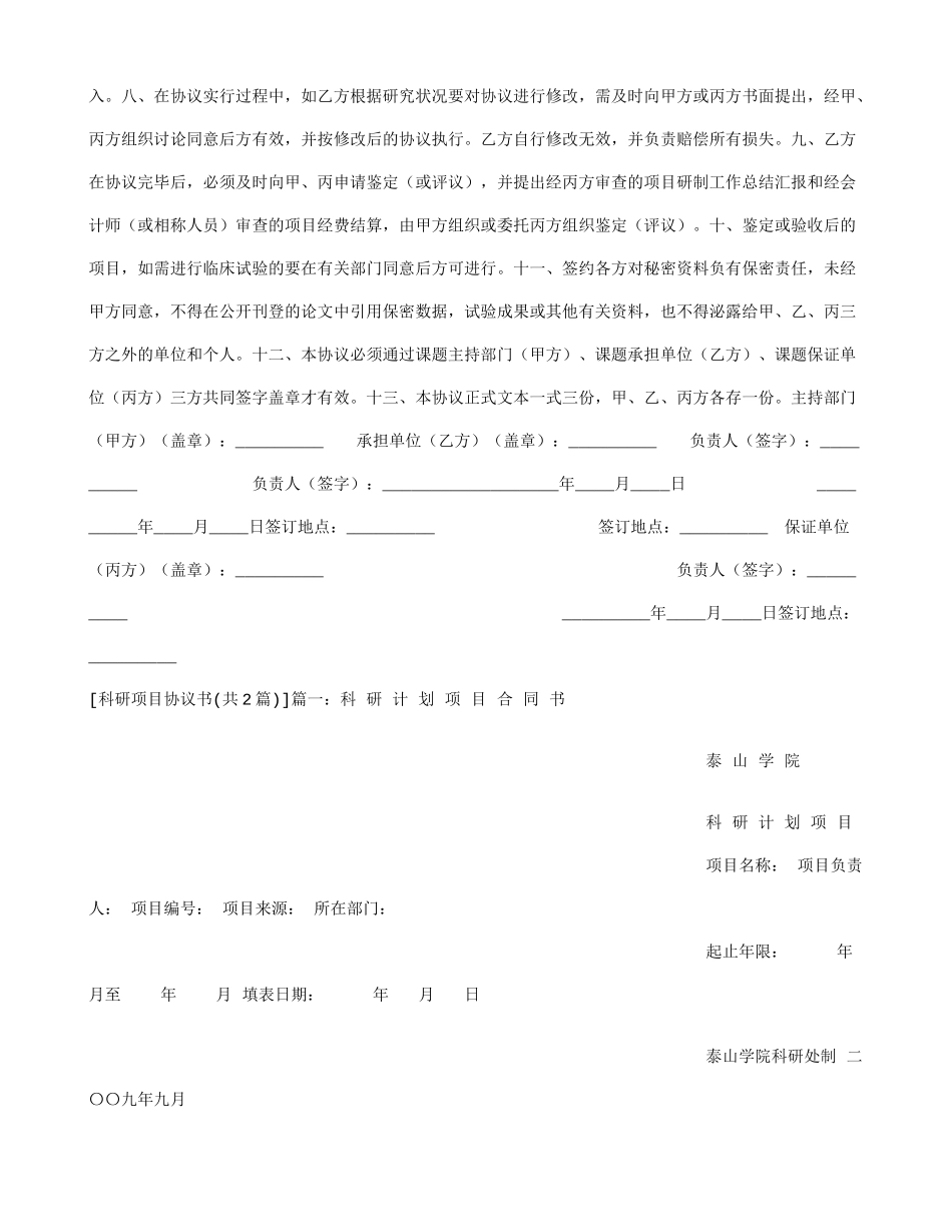 科研项目合同书_第2页