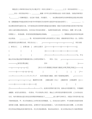 科研项目合同书
