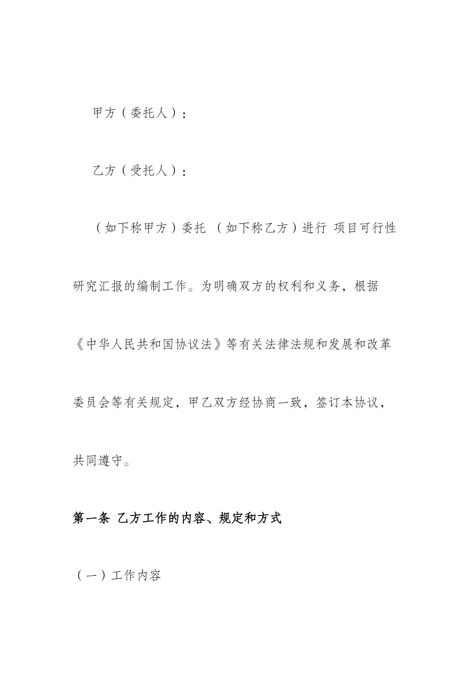 可研合同范本_第2页