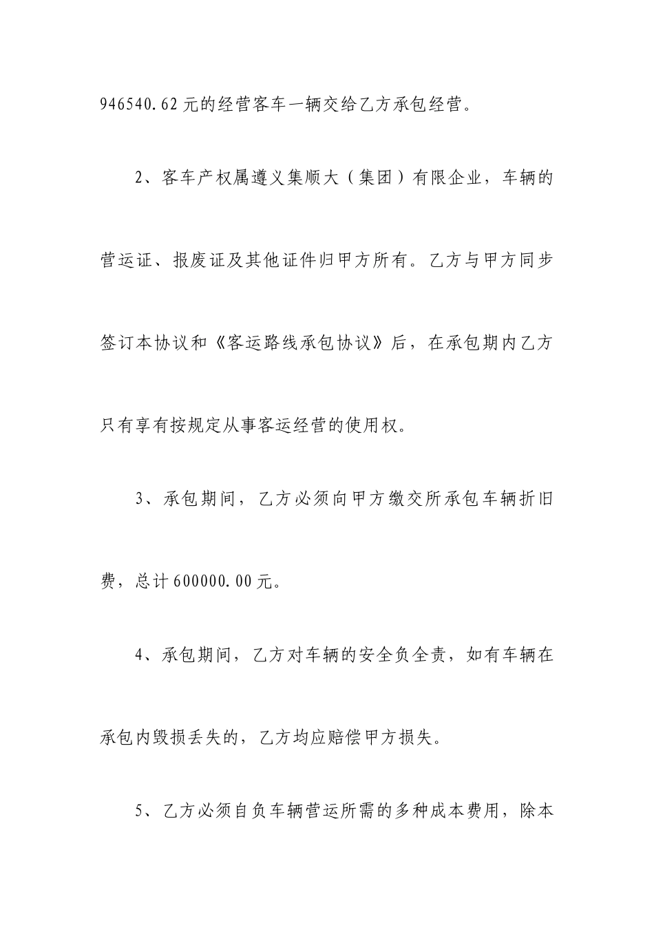 客车承包合同_第2页