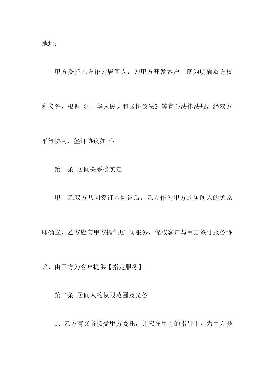客户开发居间合同_第2页