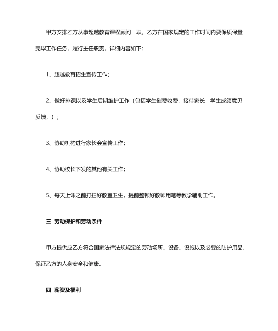 课程顾问聘用合同_第2页