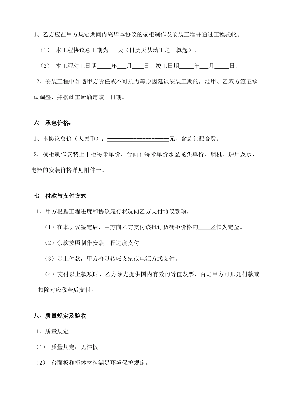 空白橱柜装修合同_第2页
