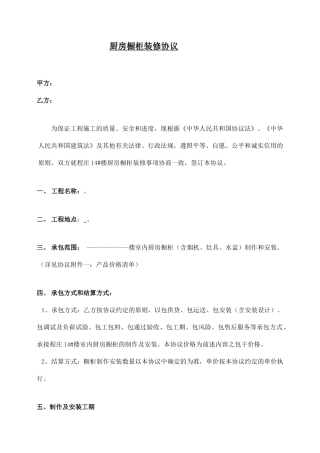 空白橱柜装修合同