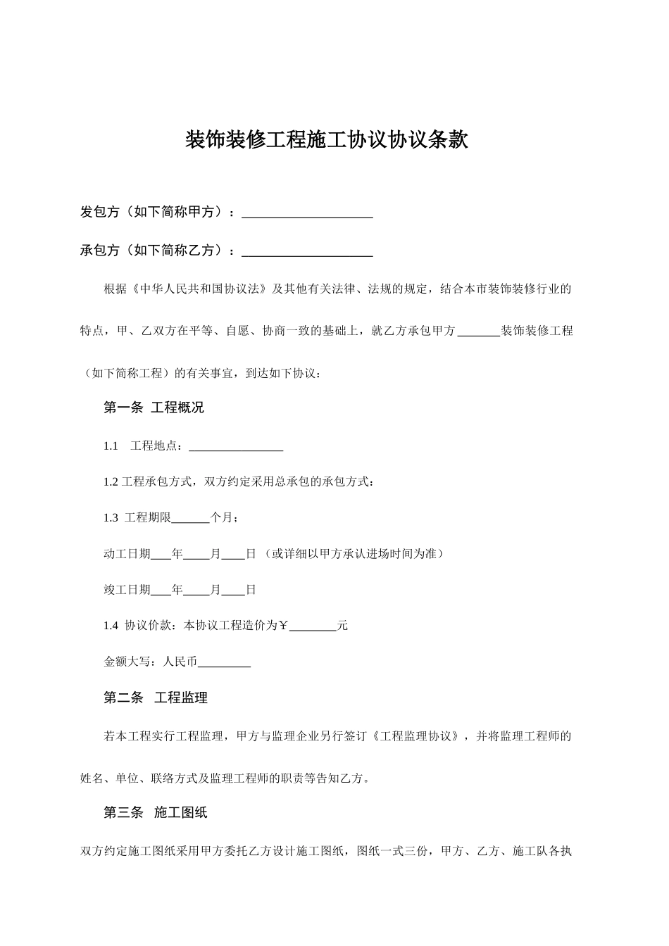 空白装修合同_第2页