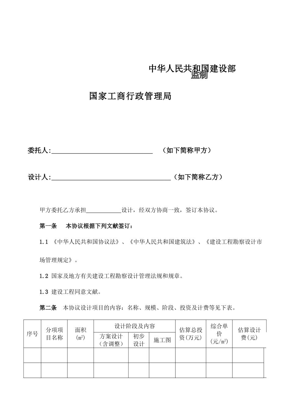 空白装修设计合同_第2页